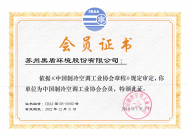 制冷行業協會會員